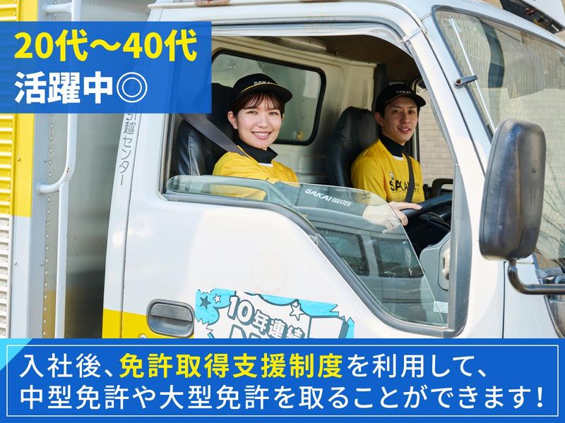 株式会社サカイ引越センター　輸送事業課のアルバイト・バイト求人情報-02