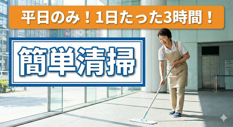 南海不動産ビル(南北ビルセイビ株式会社)のアルバイト・バイト求人情報-01