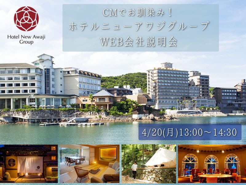 株式会社ホテルニューアワジ