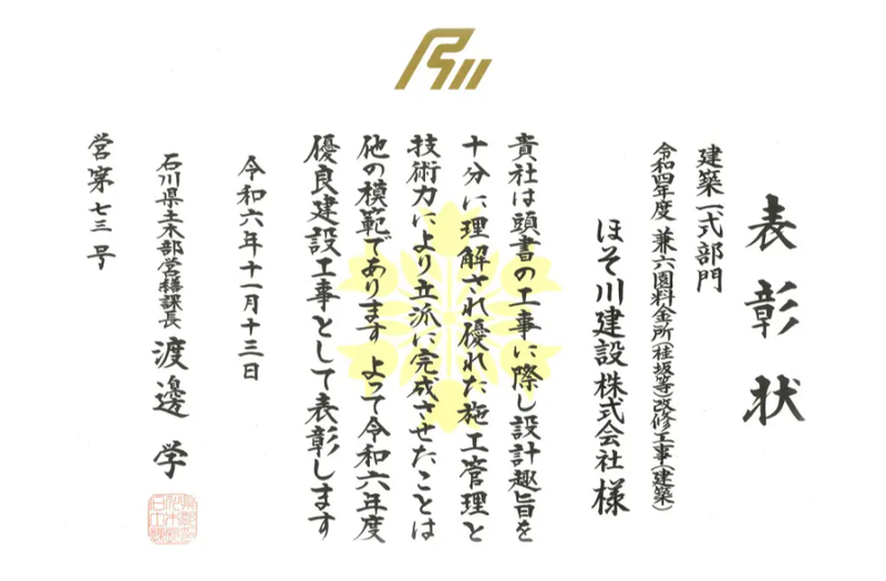 ほそ川建設 株式会社のアルバイト・バイト求人情報-02
