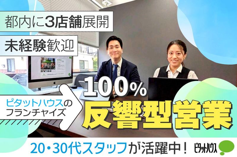 株式会社エイチ・アイ・トラストの求人・転職情報
