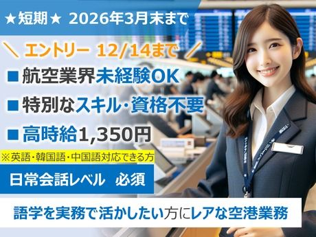 株式会社阪急トラベルサポートの派遣求人情報