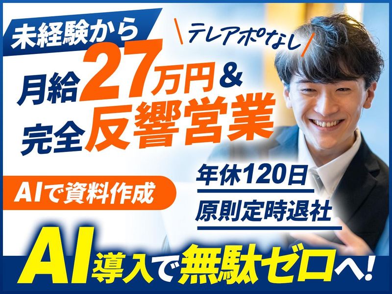 株式会社イニシオの求人・転職情報