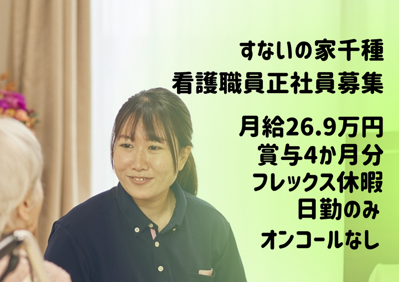 社会福祉法人かなえ福祉会の求人・転職情報
