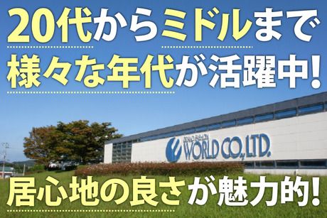 株式会社ワールドインダストリーファブリック　淡路技術研究所の求人4