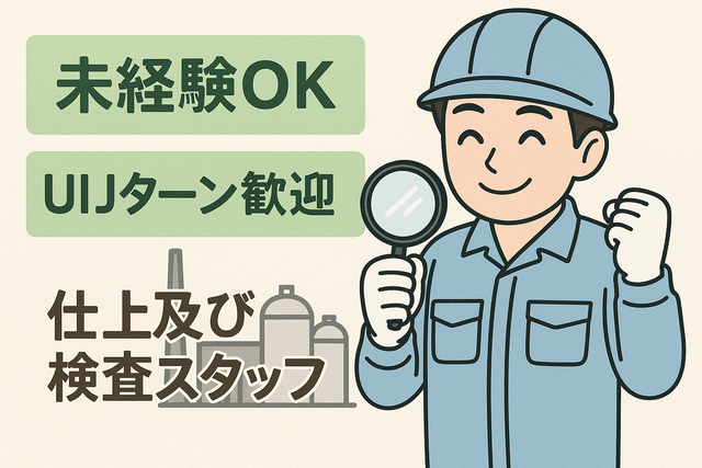 岩手アライ株式会社の求人・転職情報