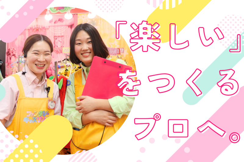 ファンタジーリゾート株式会社-0007の求人・転職情報