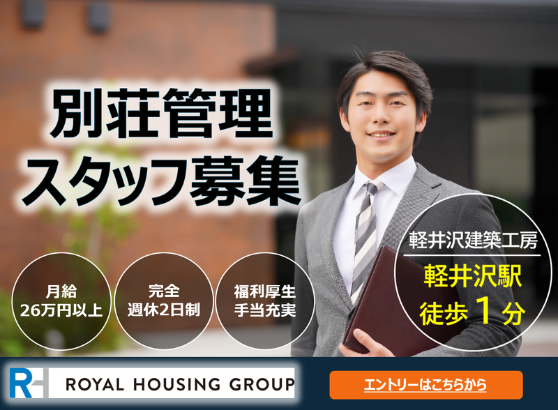 ロイヤルハウジング販売株式会社の求人・転職情報