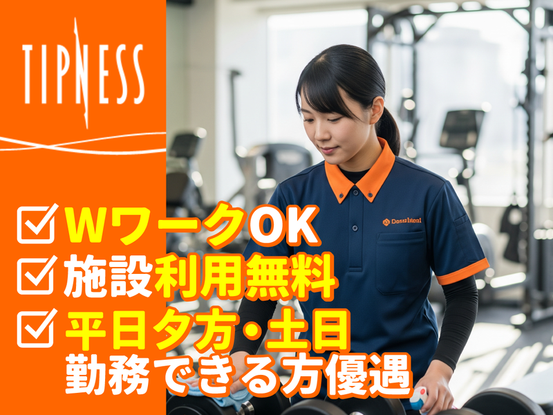 ティップネス　氷川台店のアルバイト・バイト求人情報-07