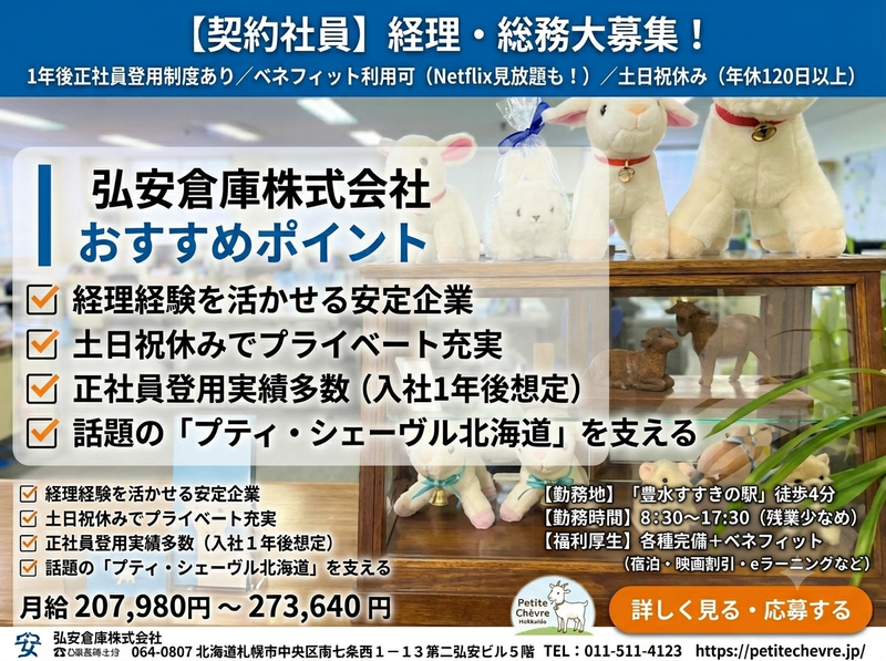 弘安倉庫株式会社の求人・転職情報