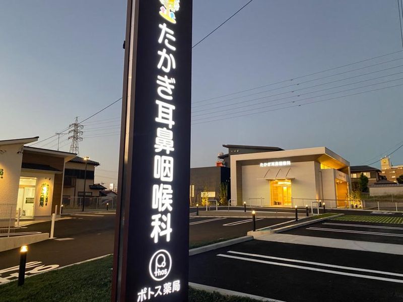 よもぎ台たかぎ耳鼻咽喉科のアルバイト・バイト求人情報-03