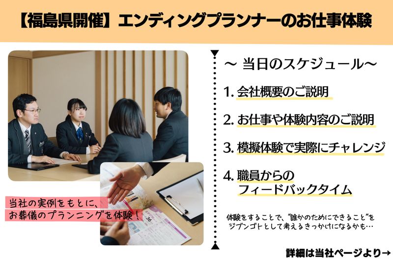 "誰かの人生に寄り添う”エンディングプランナー体験〈福島〉