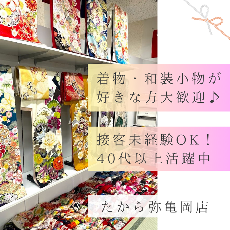 たから弥 亀岡店のアルバイト・バイト求人情報-03