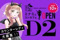 D2 ミナミ