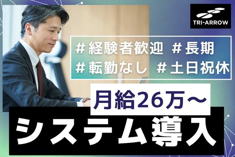 トライアロー株式会社の派遣求人情報