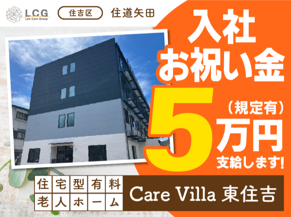 ライフケアグループの求人・転職情報