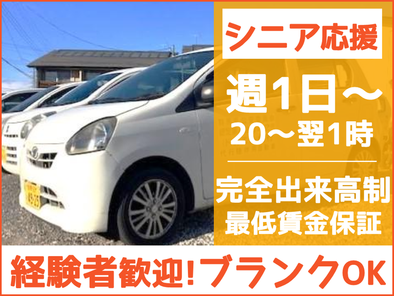 合同会社カエル代行の求人・転職情報