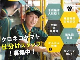 ヤマト運輸株式会社 三河主管支店 知立営業所
