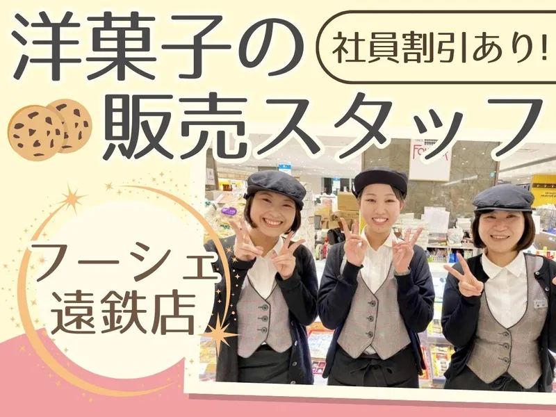 フーシェ　遠鉄百貨店のアルバイト・バイト求人情報-01