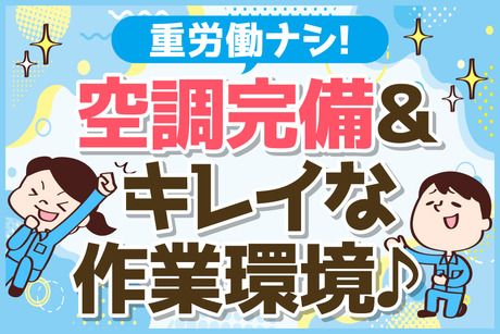 サーミット工業株式会社のアルバイト・バイト求人情報-23