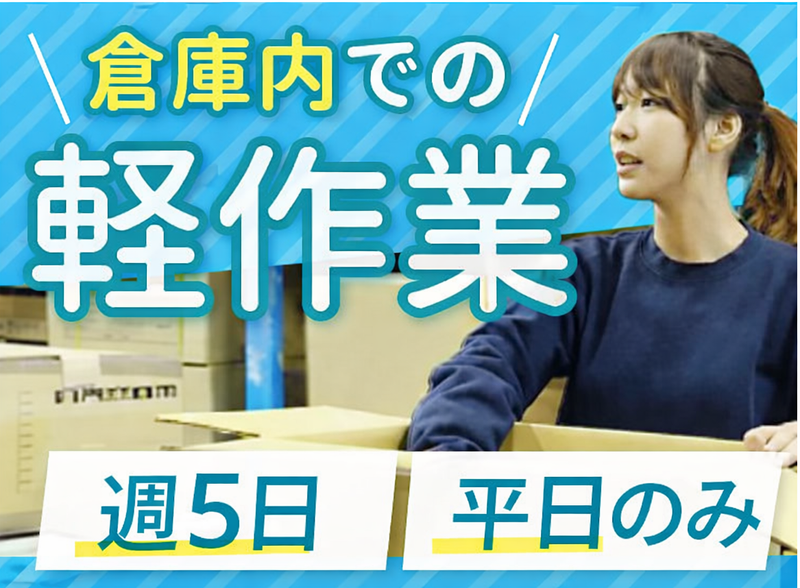 南洋アスピレーション株式会社/14255のアルバイト・バイト求人情報-01