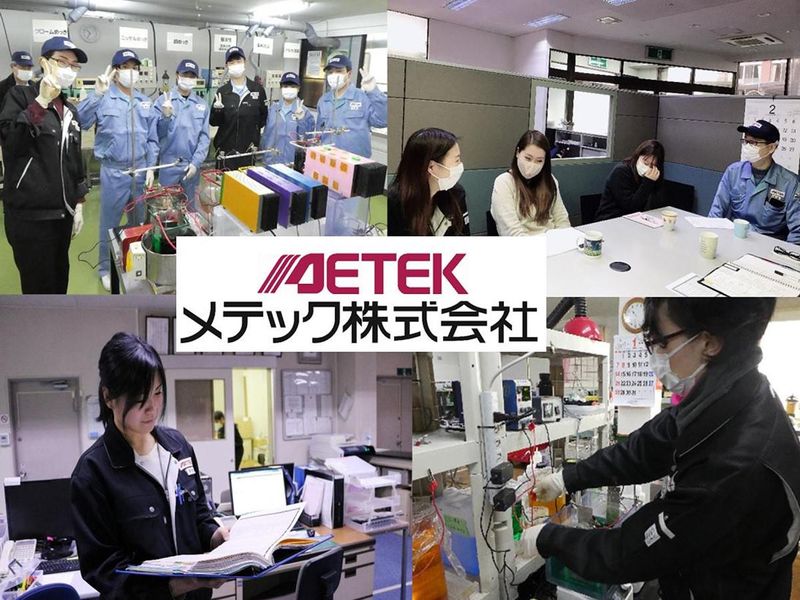 メテック株式会社