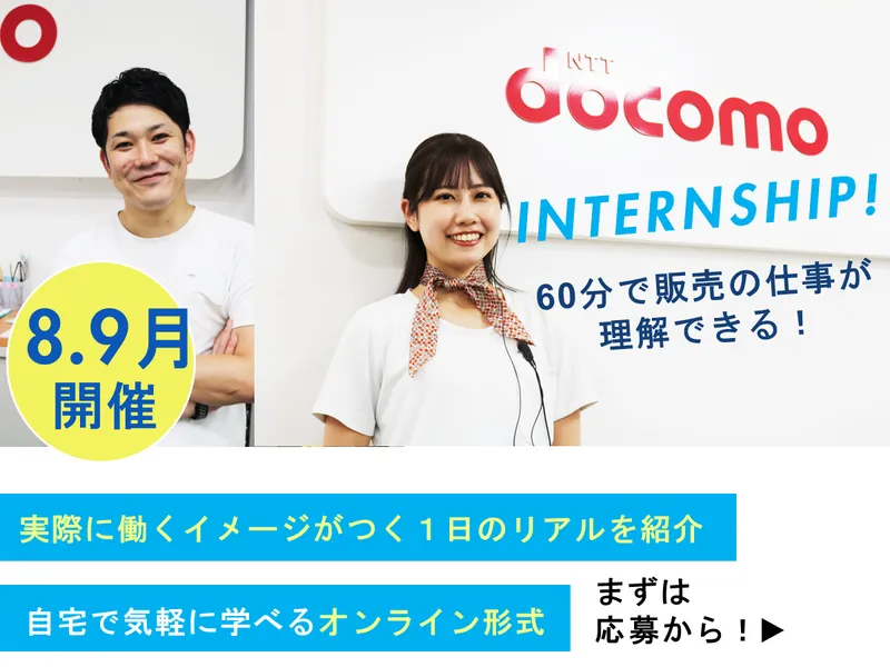 通信業界を知る!課題解決力をみがく!実践型60分セミナー