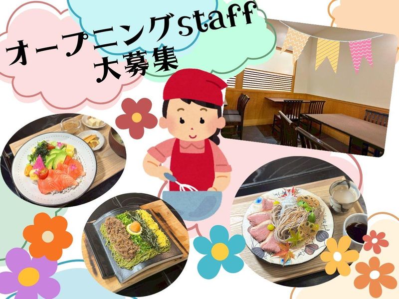 蕎麦 . 和cafe 瑞月の派遣求人情報