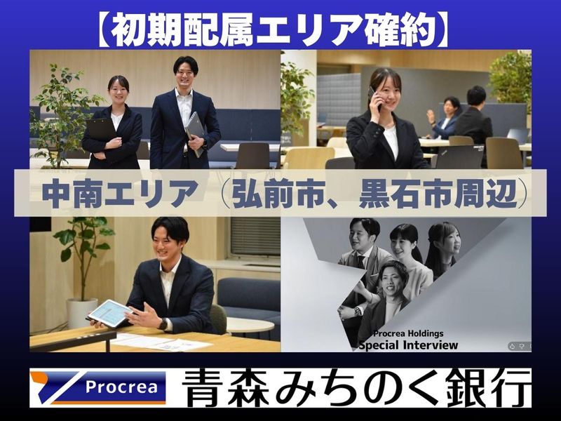 株式会社青森みちのく銀行