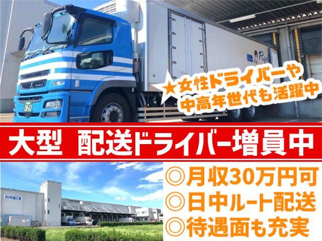 両備トランスポート株式会社 群馬支店の求人・転職情報