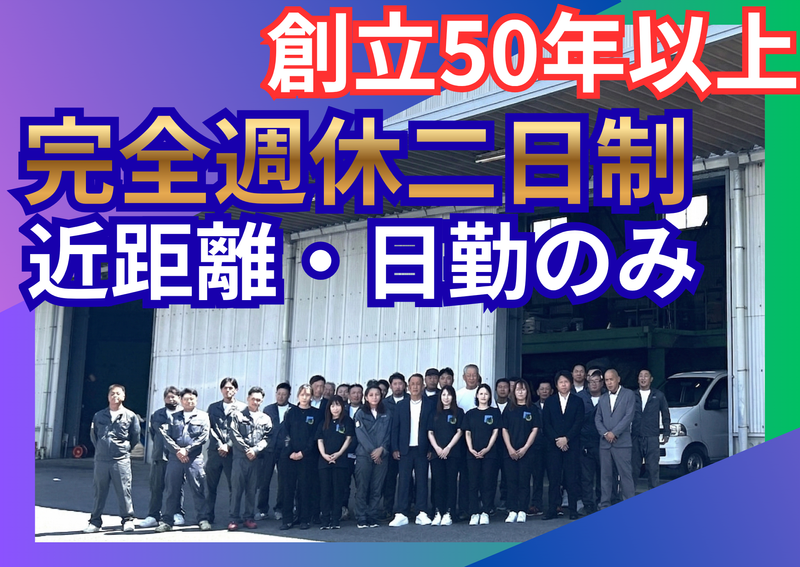 株式会社環境整備ニヂュウイチの求人・転職情報