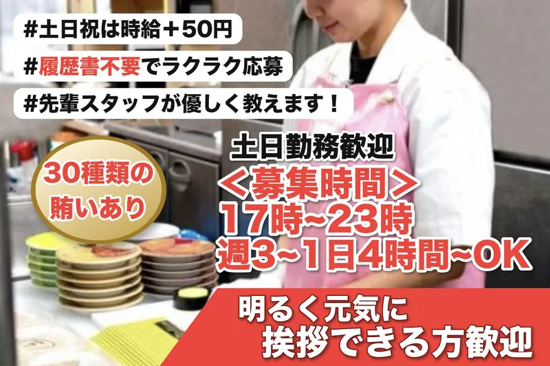 なごやか亭　草津木川店のアルバイト・バイト求人情報