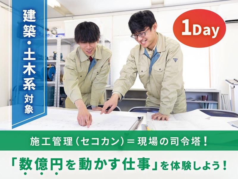 石黒建設株式会社