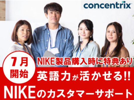 日本コンセントリクス株式会社の求人・転職情報