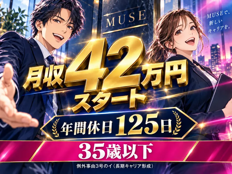 株式会社ＭＵＳＥの求人・転職情報