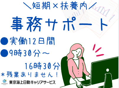株式会社東京海上日動キャリアサービスの派遣求人情報