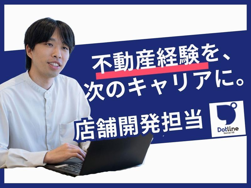 株式会社ドットラインホールディングスの求人・転職情報