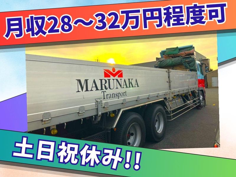 株式会社丸仲運輸