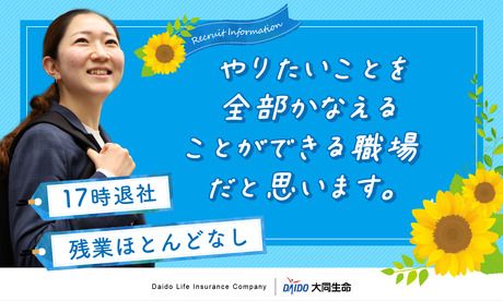 大同生命保険株式会社　多摩支社府中営業所のアルバイト・バイト求人情報-03