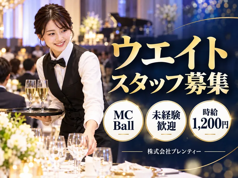 株式会社プレンティーのアルバイト・バイト求人情報