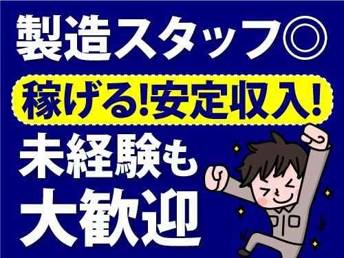 アールシースタッフ株式会社 (BP)の派遣求人情報