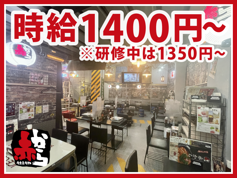 赤から 上野駅前店のアルバイト・バイト求人情報-02