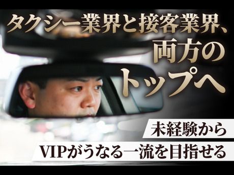 名古屋エムケイ株式会社の求人・転職情報