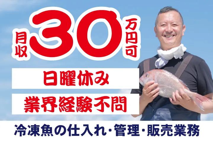 有限会社森田水産のアルバイト・バイト求人情報