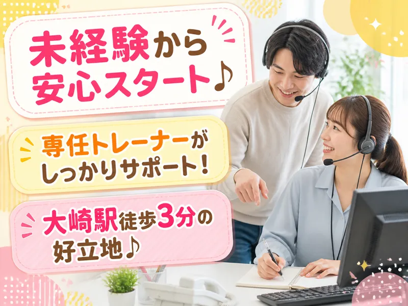 株式会社Chain Affection　品川区/TKWCC1301のアルバイト・バイト求人情報-31