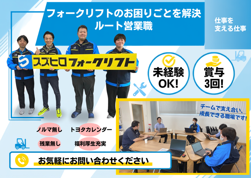 スズヒロフォークリフト株式会社の求人・転職情報