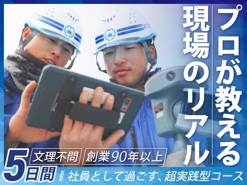 真下建設株式会社