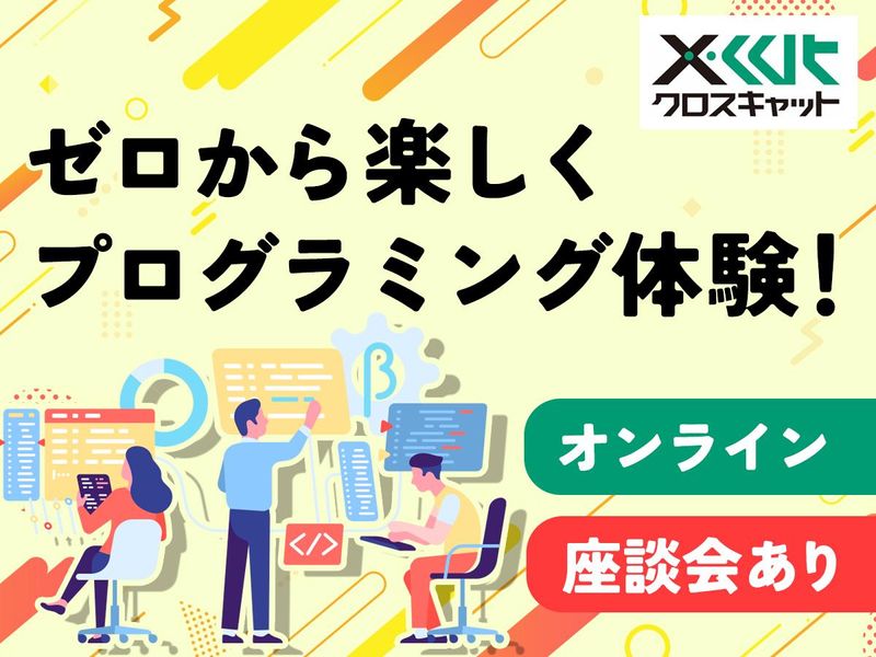 株式会社クロスキャット