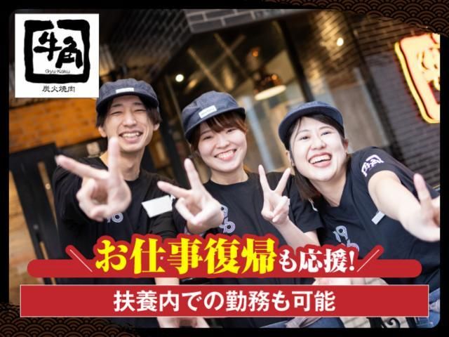 牛角 平塚四之宮店のアルバイト・バイト求人情報-47