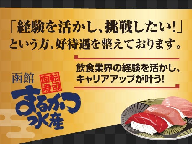 株式会社まるかつ水産のアルバイト・バイト求人情報-05